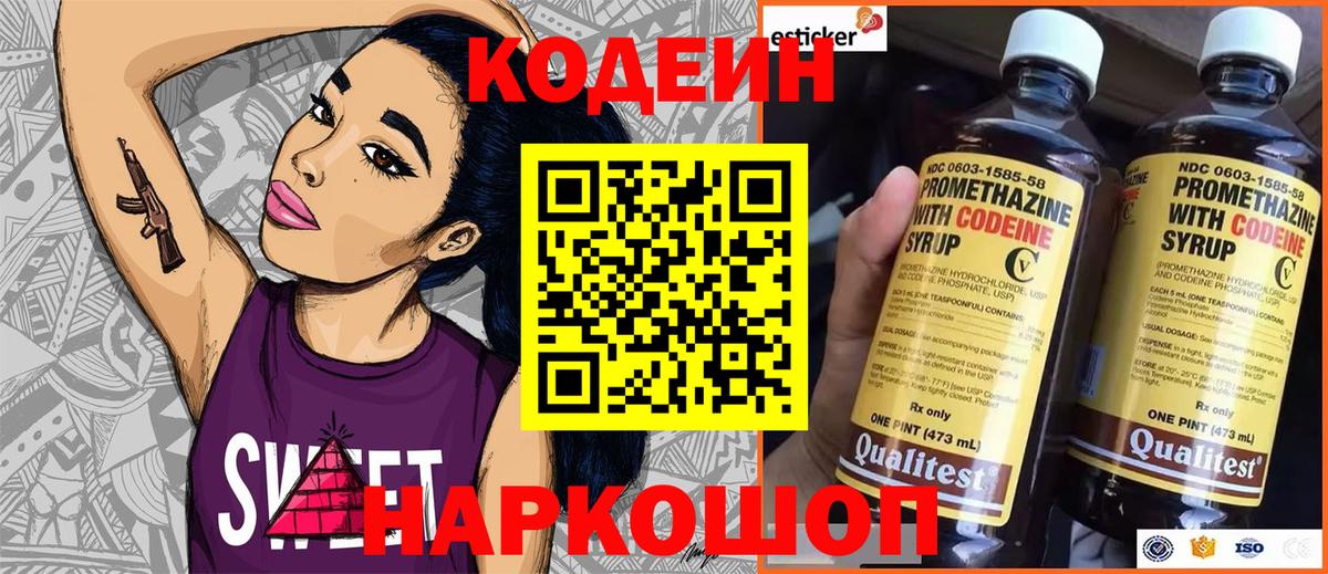 Среднеуральск  Кодеин напиток Lean (лин)  Вход с VPN 