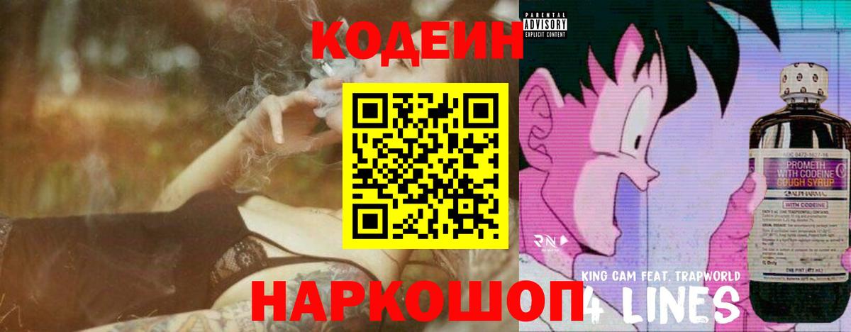 Кодеиновый сироп Lean Purple Drank Среднеуральск